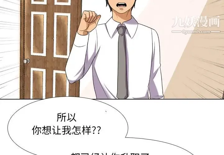 同事换换爱 - 第19话 - page 3