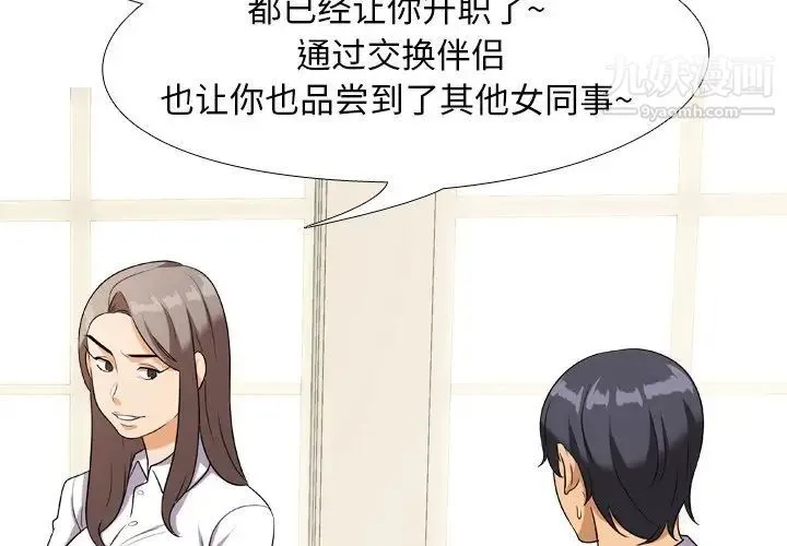 同事换换爱 - 第19话 - page 4