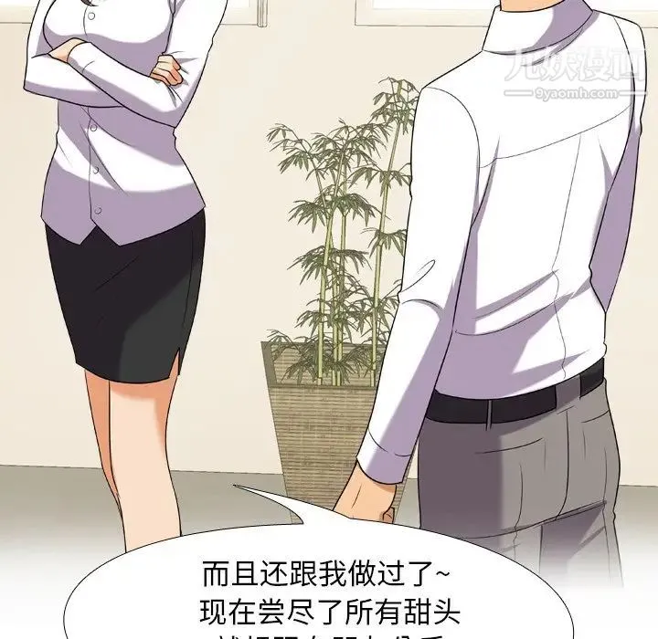 同事换换爱 - 第19话 - page 5