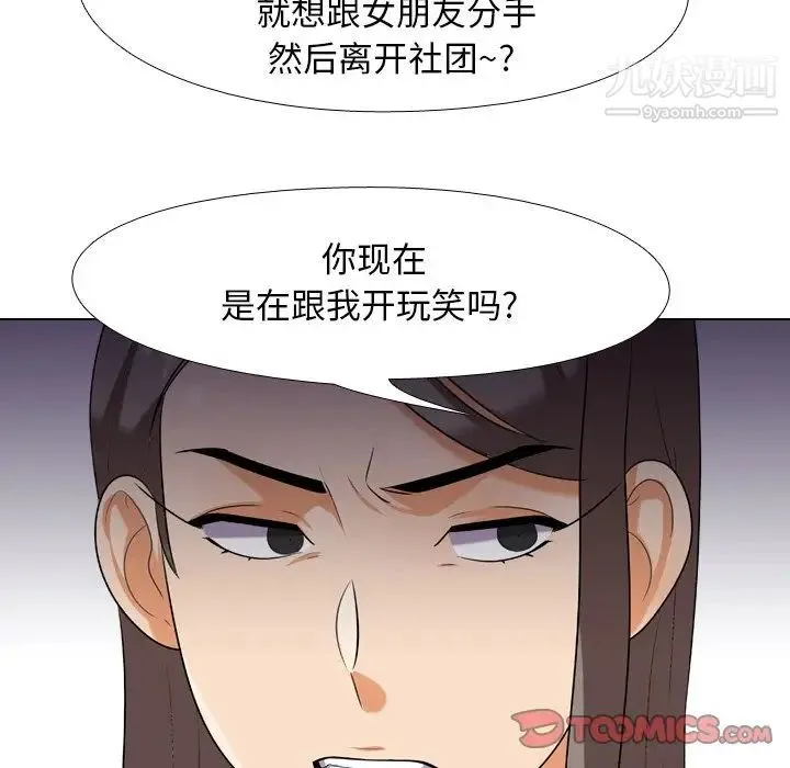 同事换换爱 - 第19话 - page 6