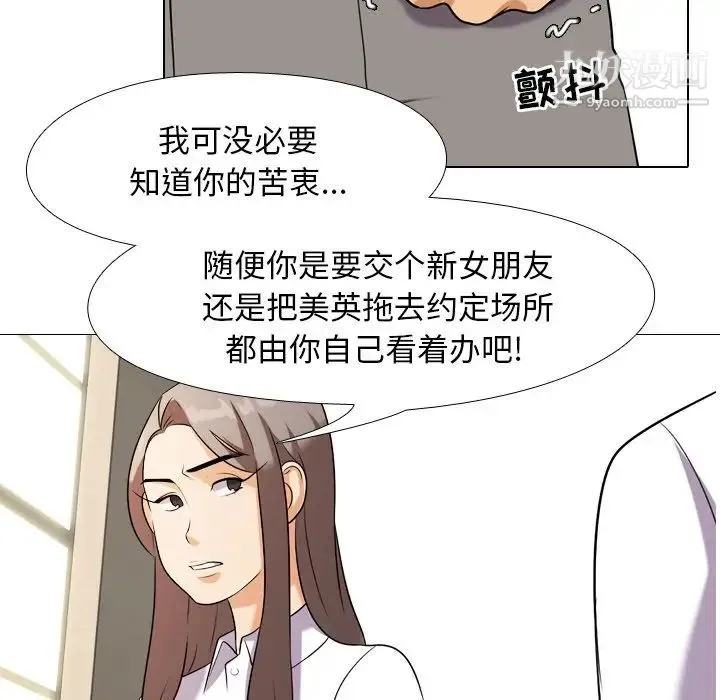 同事换换爱 - 第19话 - page 8