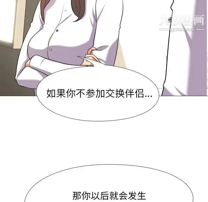 同事换换爱 - 第19话 - page 9
