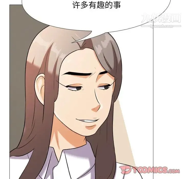 同事换换爱 - 第19话 - page 10