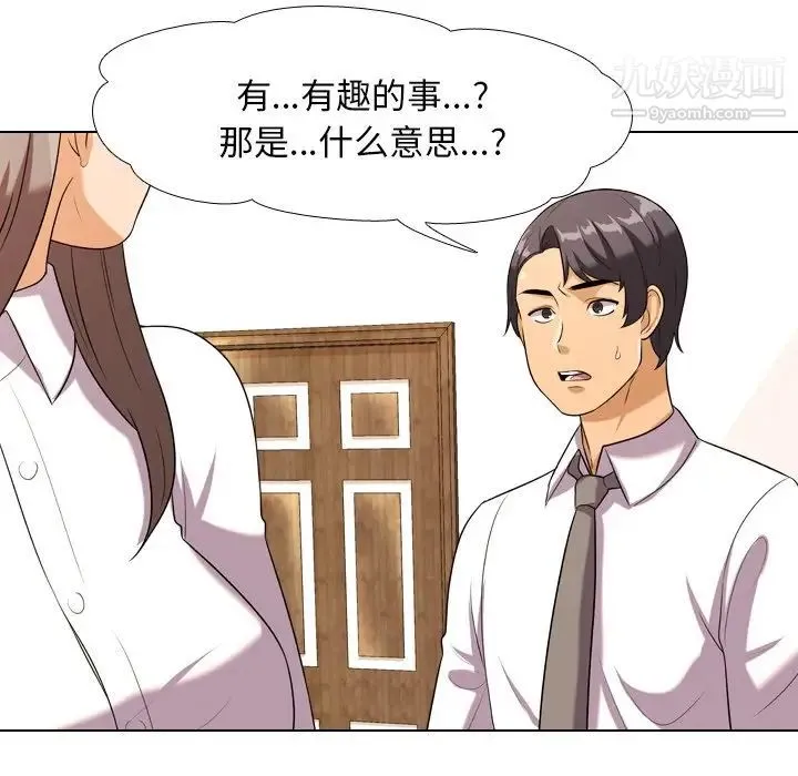 同事换换爱 - 第19话 - page 15