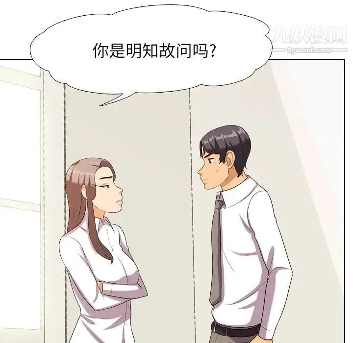 同事换换爱 - 第19话 - page 16