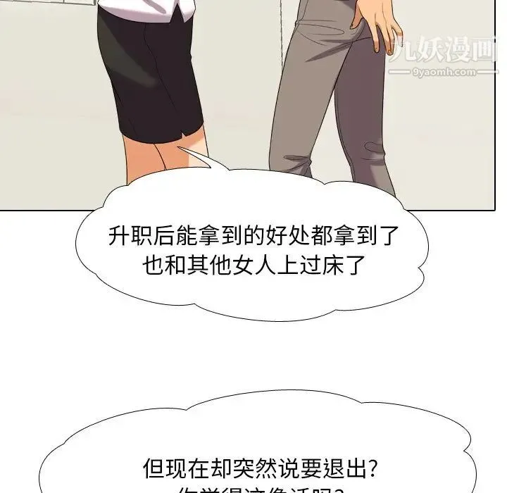 同事换换爱 - 第19话 - page 17
