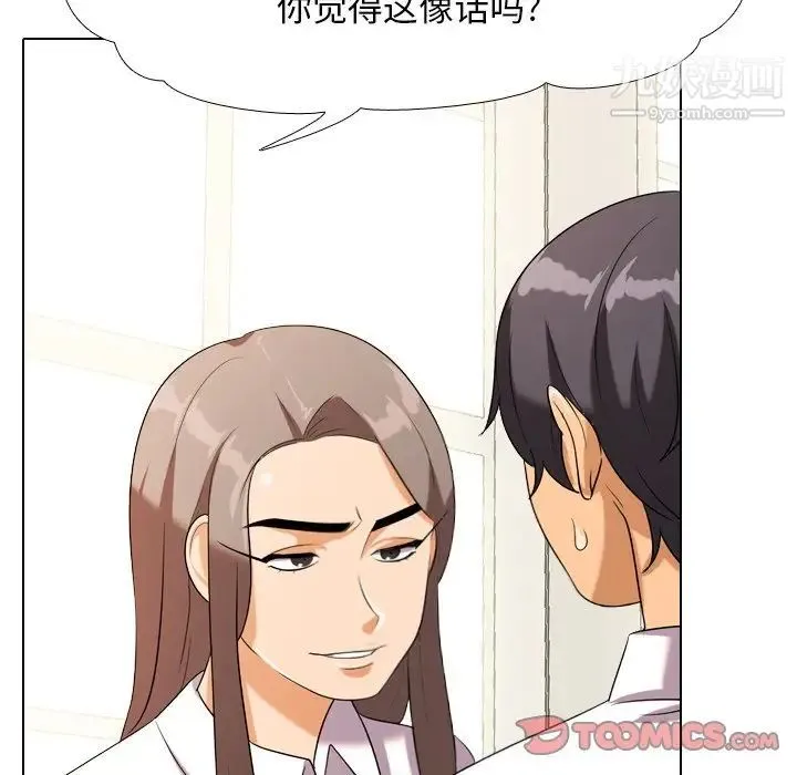 同事换换爱 - 第19话 - page 18