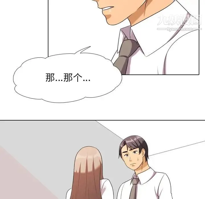 同事换换爱 - 第19话 - page 20