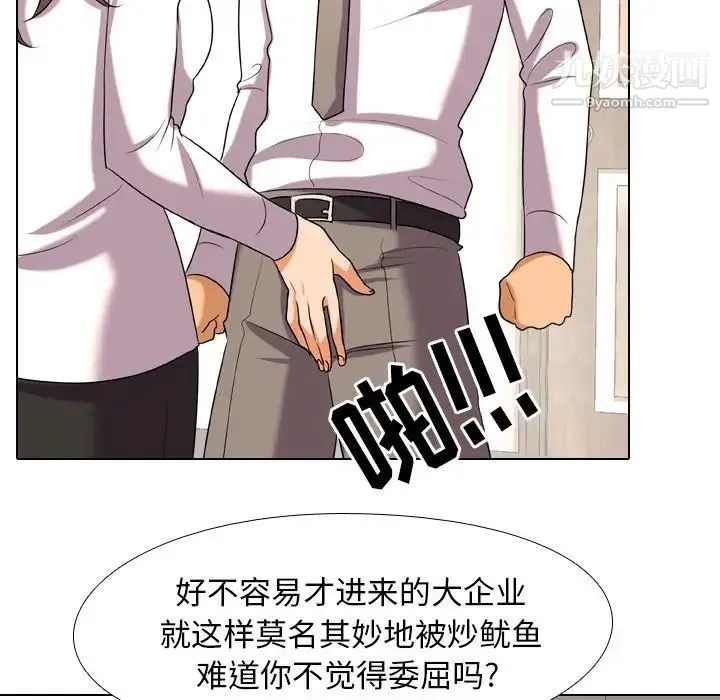 同事换换爱 - 第19话 - page 23