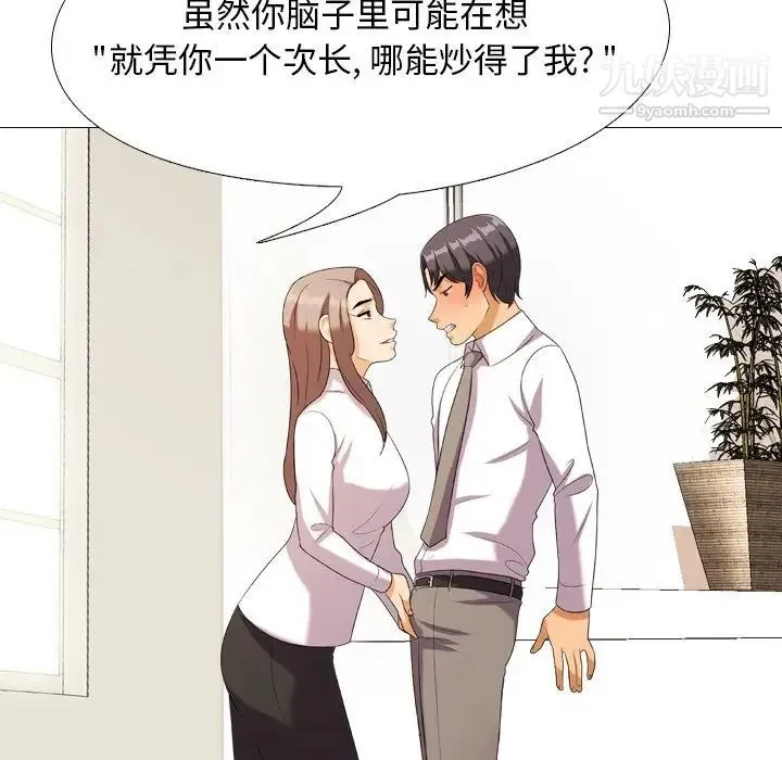 同事换换爱 - 第19话 - page 25