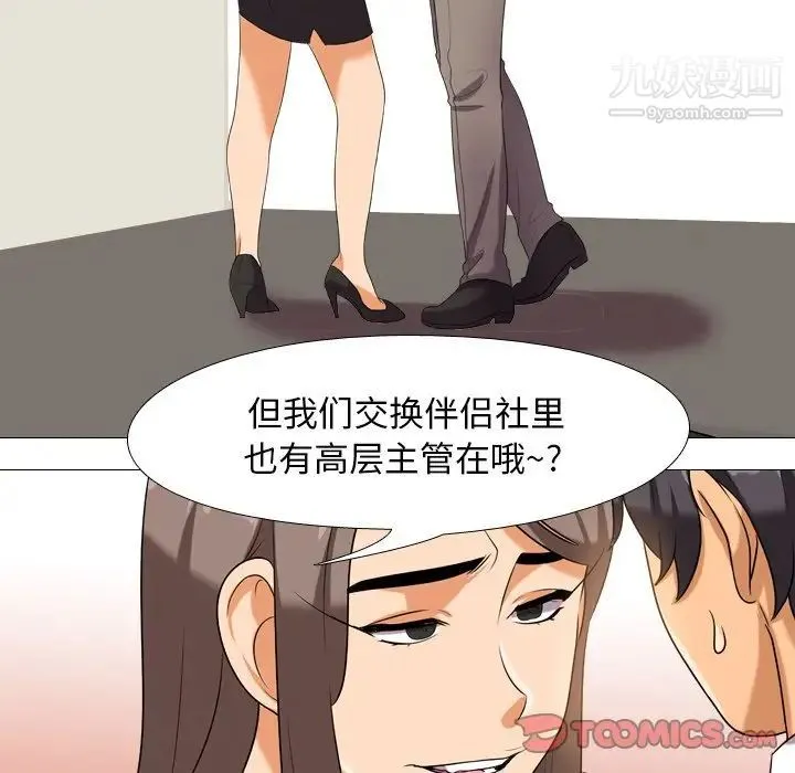 同事换换爱 - 第19话 - page 26