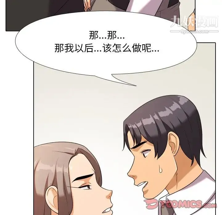 同事换换爱 - 第19话 - page 30