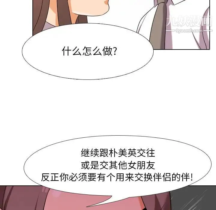 同事换换爱 - 第19话 - page 31