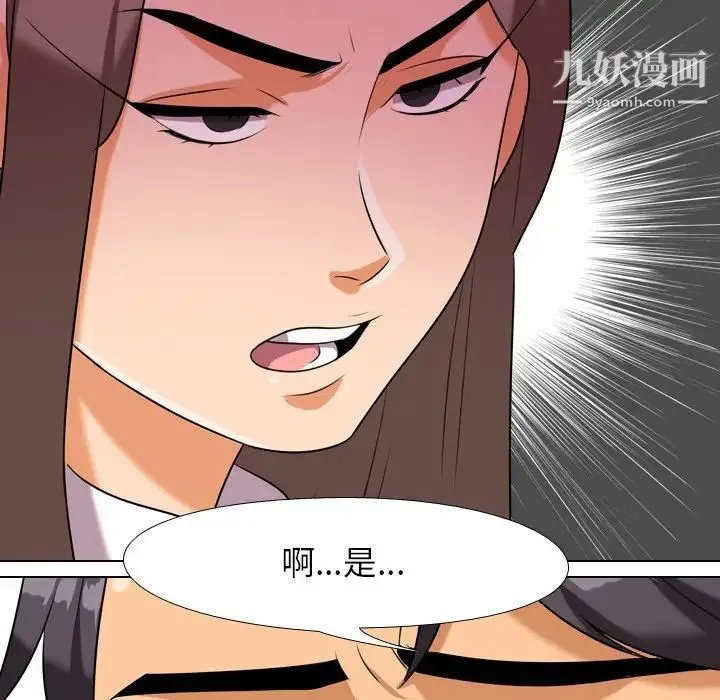 同事换换爱 - 第19话 - page 32