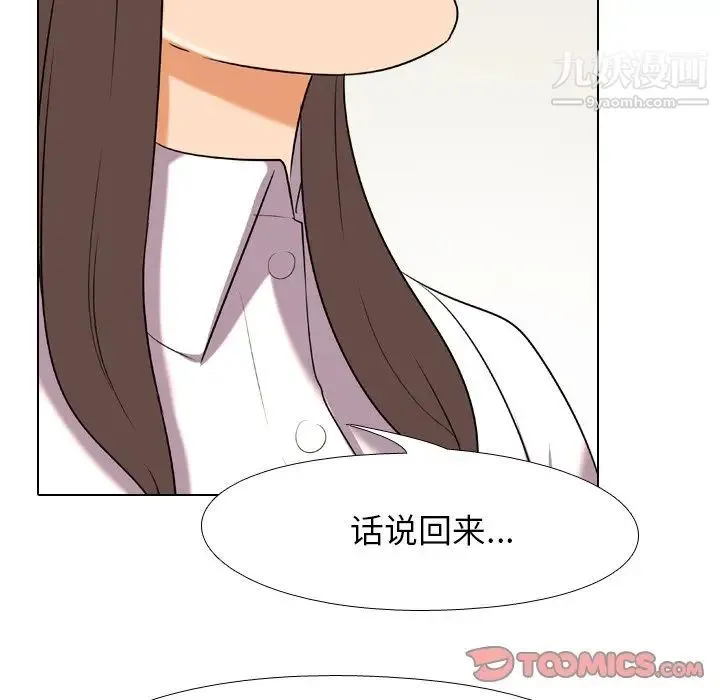 同事换换爱 - 第19话 - page 34