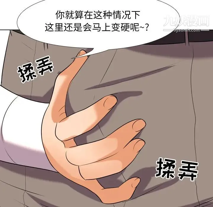 同事换换爱 - 第19话 - page 35