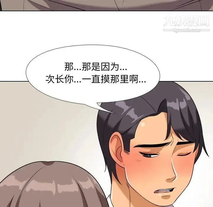 同事换换爱 - 第19话 - page 36