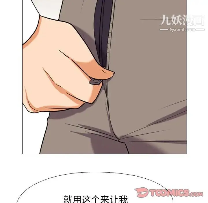 同事换换爱 - 第19话 - page 38