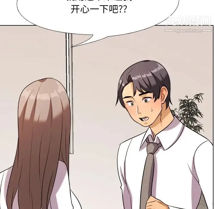 同事换换爱 - 第19话 - page 39