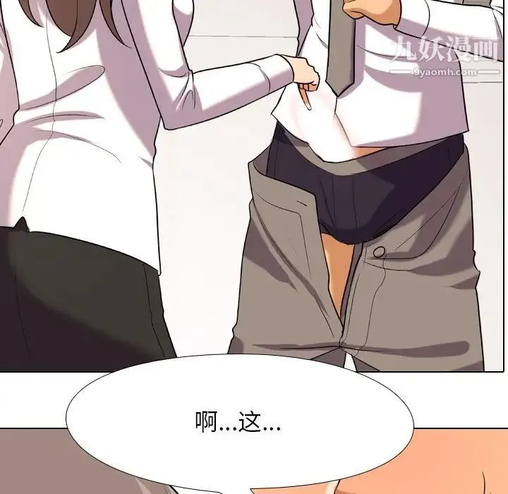 同事换换爱 - 第19话 - page 40