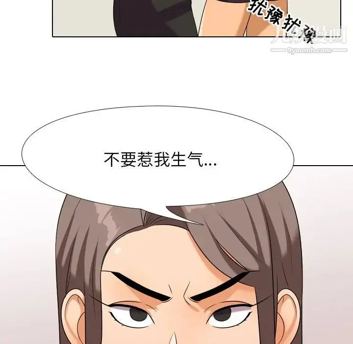 同事换换爱 - 第19话 - page 43