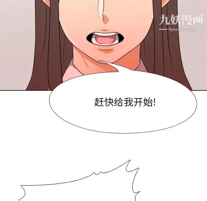 同事换换爱 - 第19话 - page 44