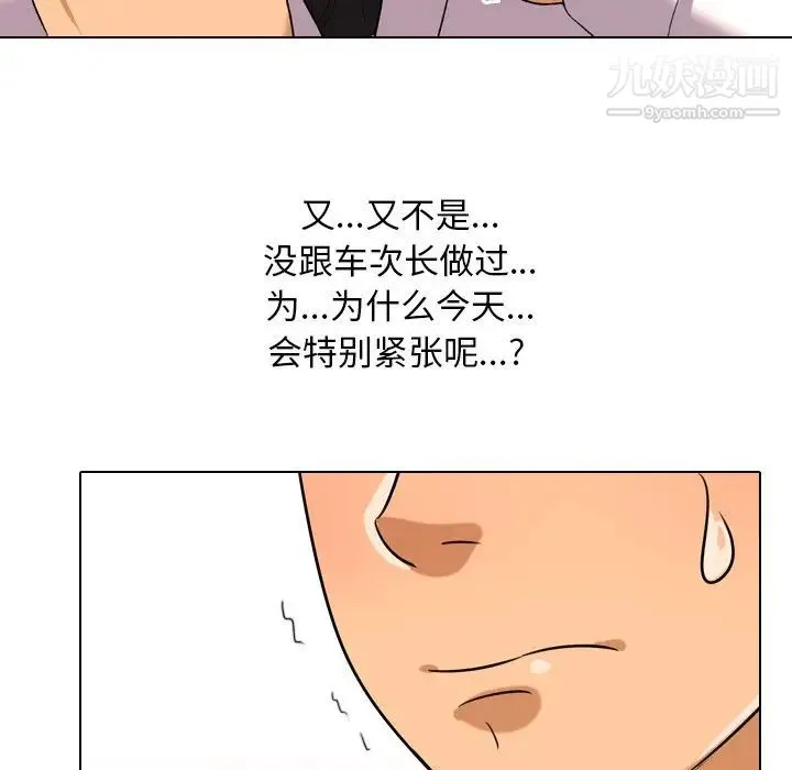 同事换换爱 - 第19话 - page 48