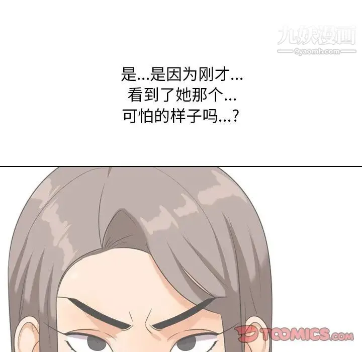 同事换换爱 - 第19话 - page 50