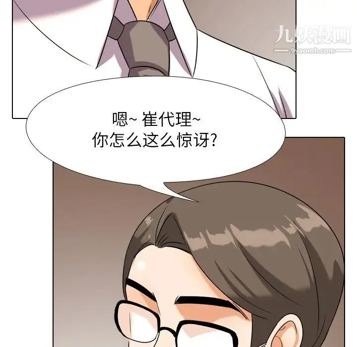 同事换换爱 - 第19话 - page 88
