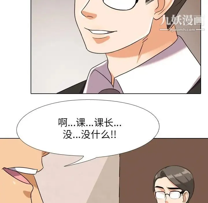 同事换换爱 - 第19话 - page 89