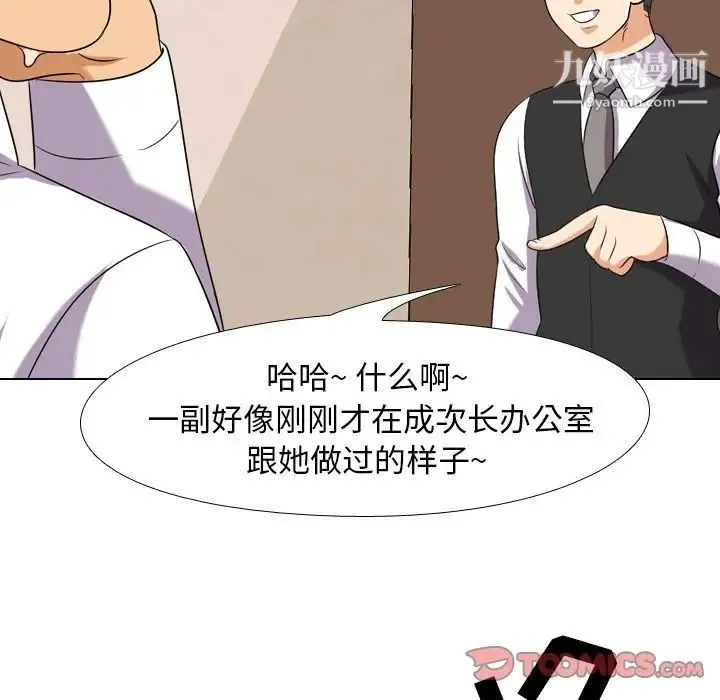 同事换换爱 - 第19话 - page 90