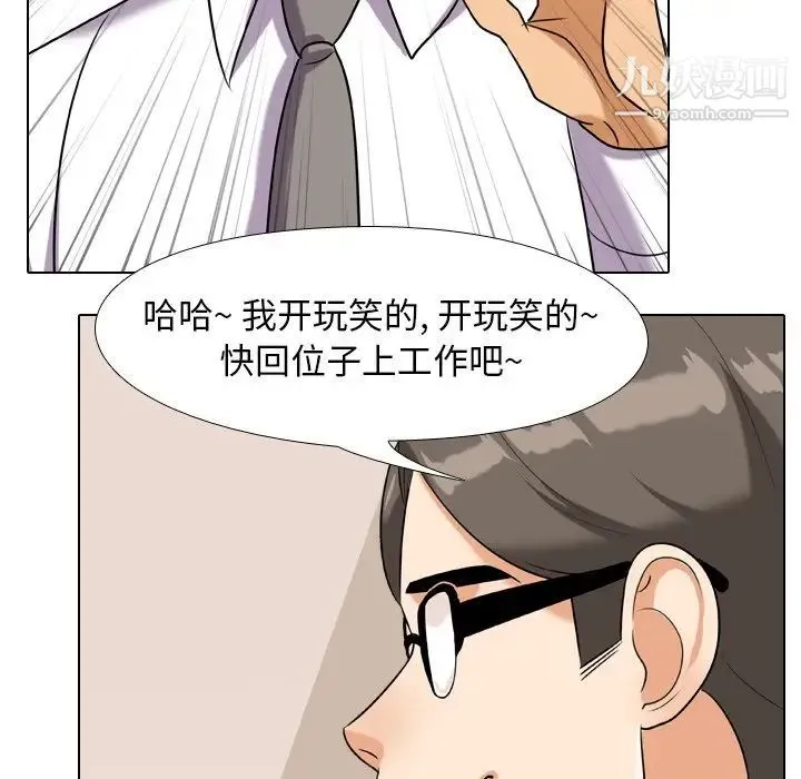 同事换换爱 - 第19话 - page 92