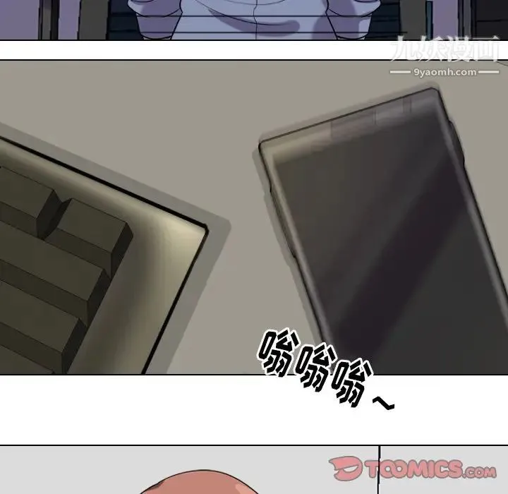同事换换爱 - 第19话 - page 98