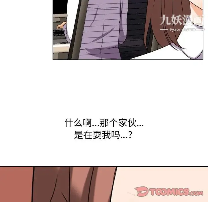 同事换换爱 - 第19话 - page 102