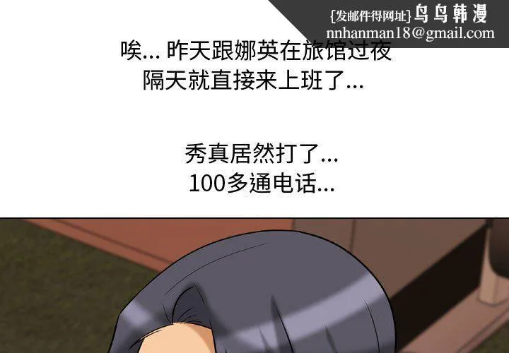 同事换换爱 - 第79话 - page 1