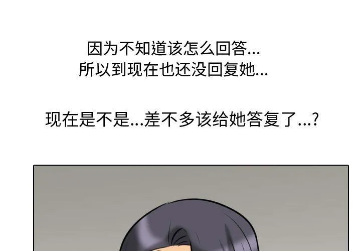 同事换换爱 - 第79话 - page 3