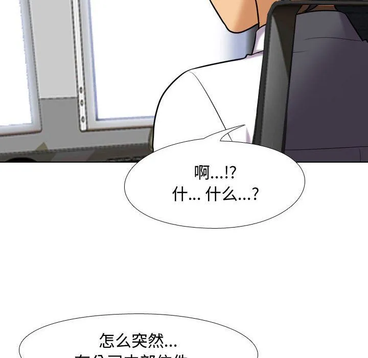 同事换换爱 - 第79话 - page 6