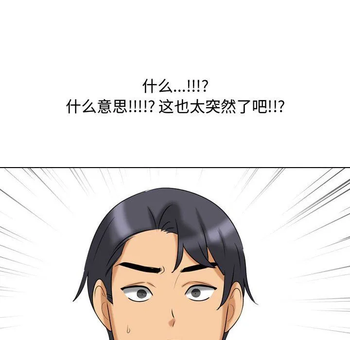 同事换换爱 - 第79话 - page 10