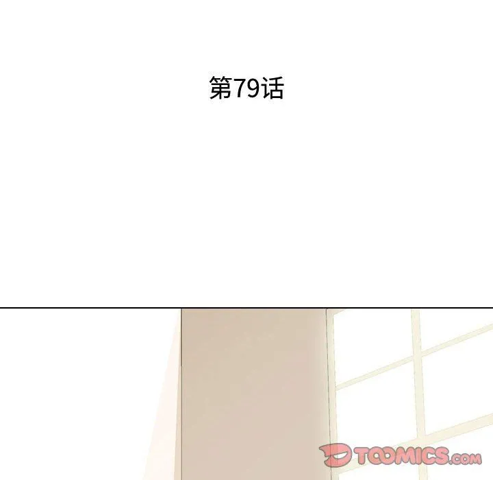 同事换换爱 - 第79话 - page 14