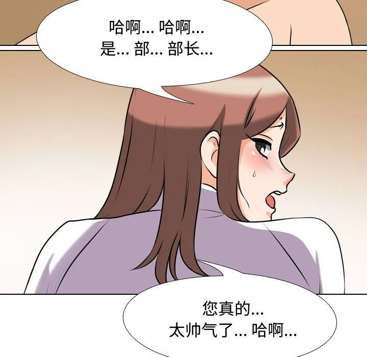 同事换换爱 - 第79话 - page 21