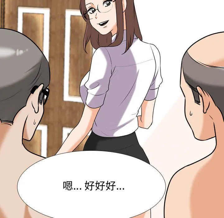 同事换换爱 - 第79话 - page 40