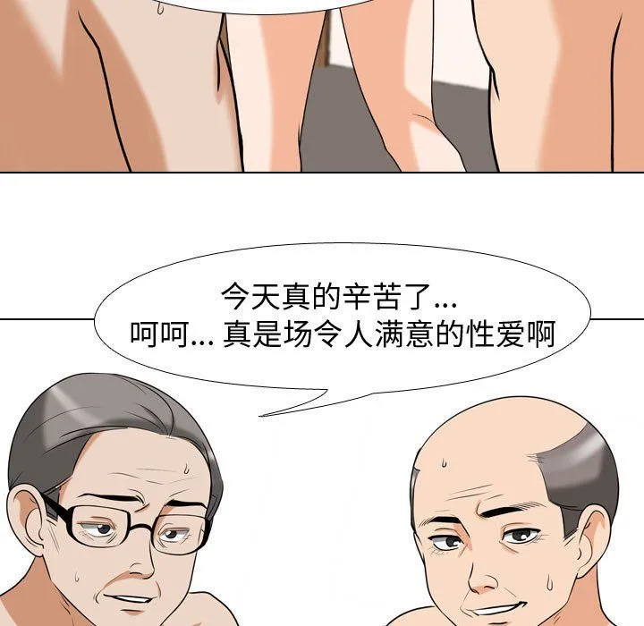 同事换换爱 - 第79话 - page 41