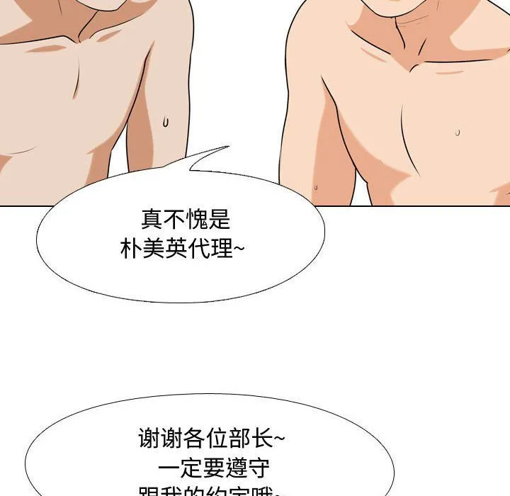 同事换换爱 - 第79话 - page 42