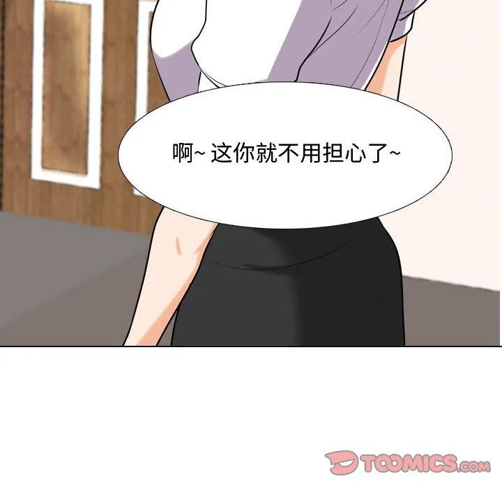 同事换换爱 - 第79话 - page 44
