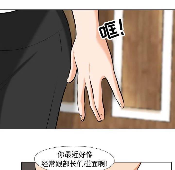 同事换换爱 - 第79话 - page 45