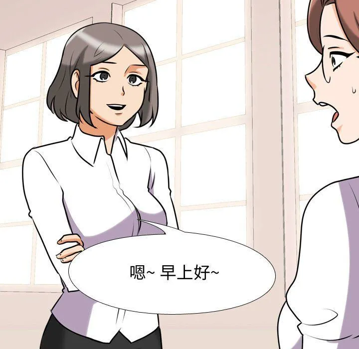 同事换换爱 - 第79话 - page 47