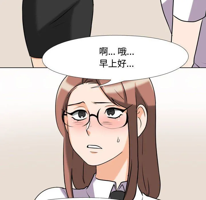 同事换换爱 - 第79话 - page 48