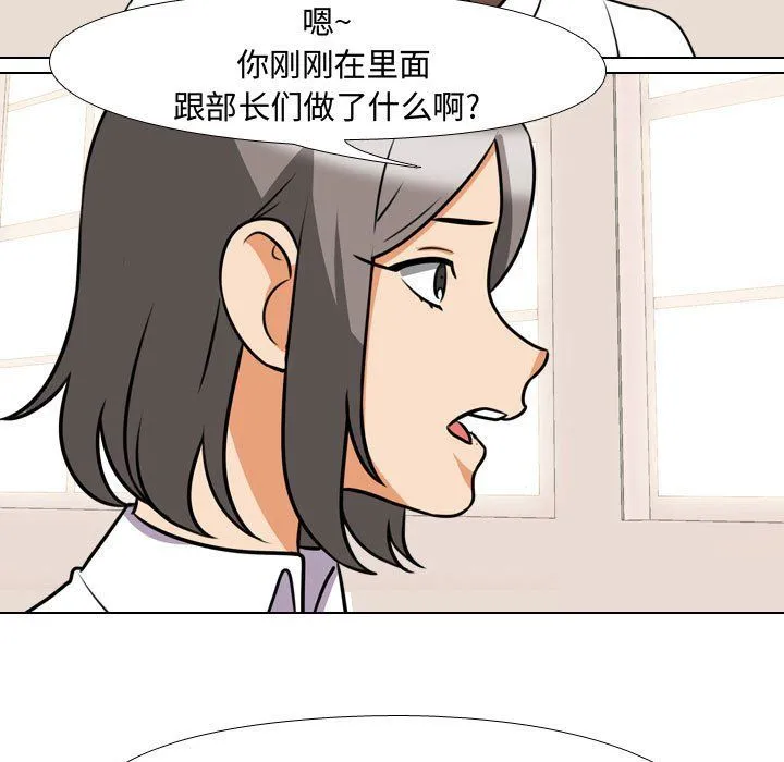 同事换换爱 - 第79话 - page 49