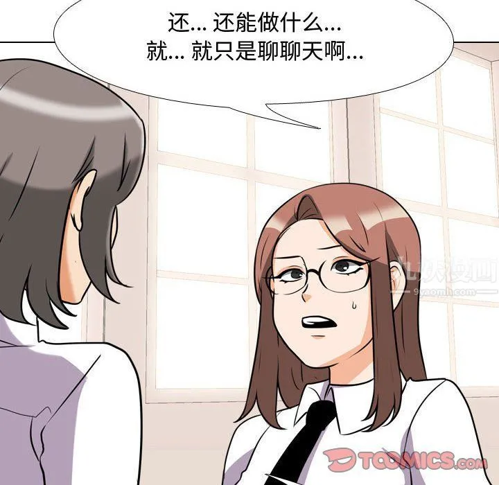同事换换爱 - 第79话 - page 50