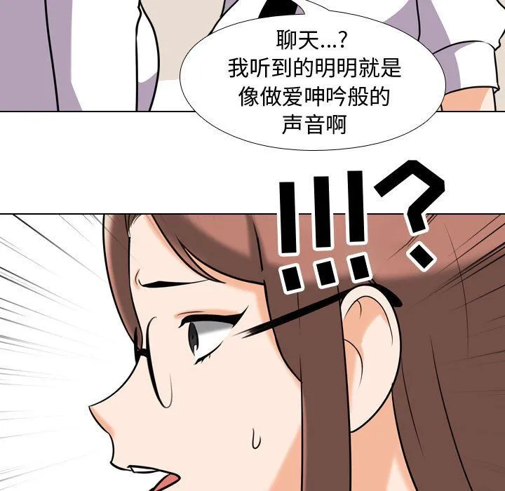 同事换换爱 - 第79话 - page 51